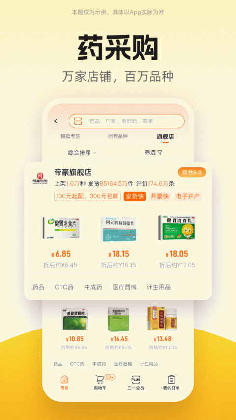 药师帮app