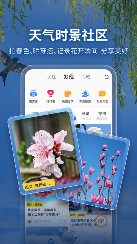 墨迹天气关怀版