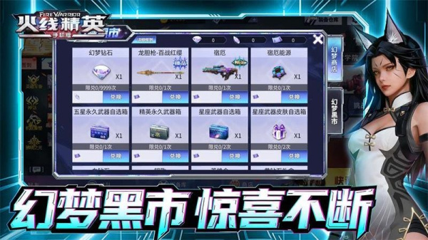 火线精英公测服