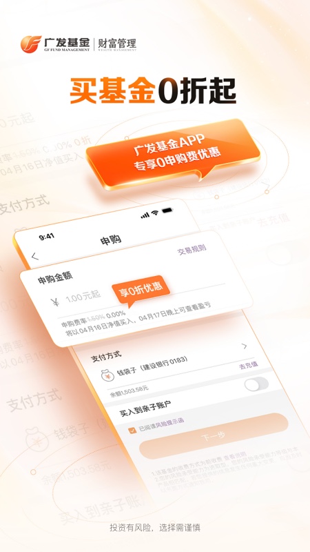 广发基金app