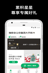 星巴克app