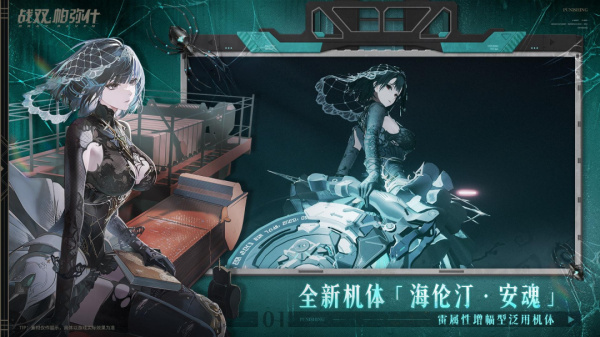 战双帕弥什手游