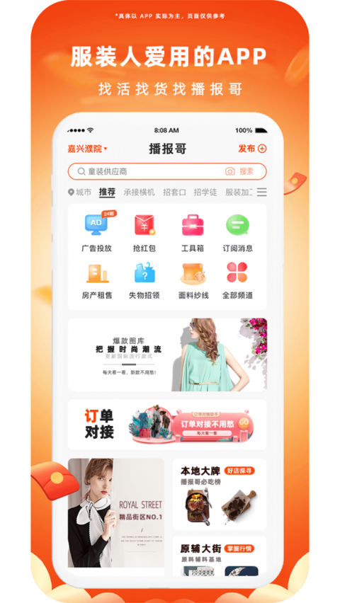 播报哥app