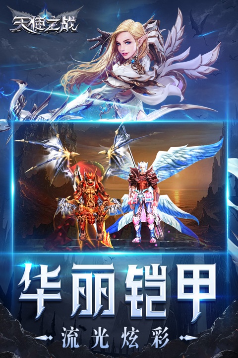 天使之战天使版