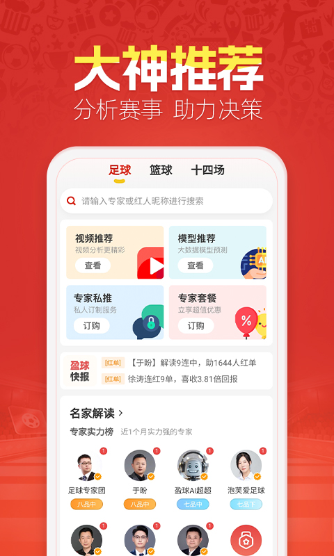 天天盈球app