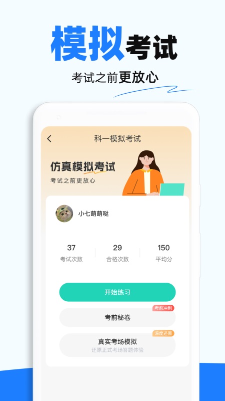 驾照考试宝典