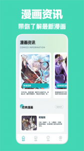 喵呜漫画免费版