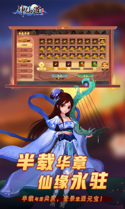 神仙道高清重制版官服