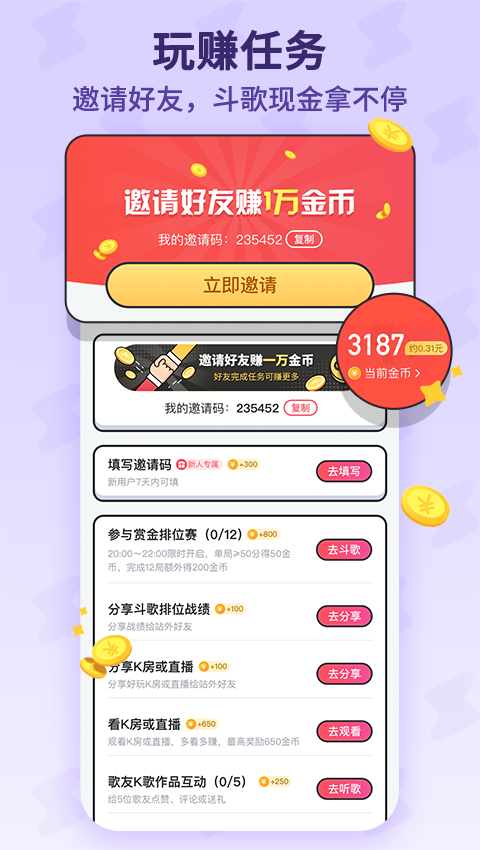 酷狗唱唱斗歌版app