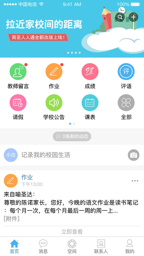 简至人人通app