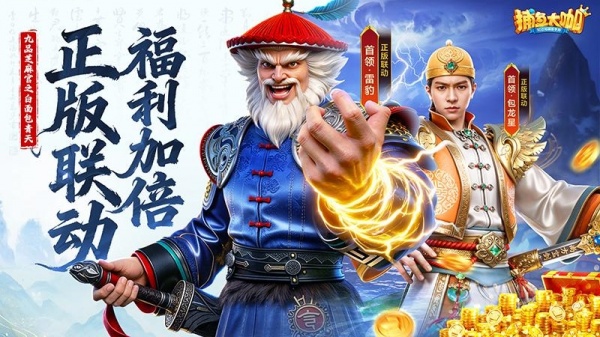 捕鱼大咖官方正版