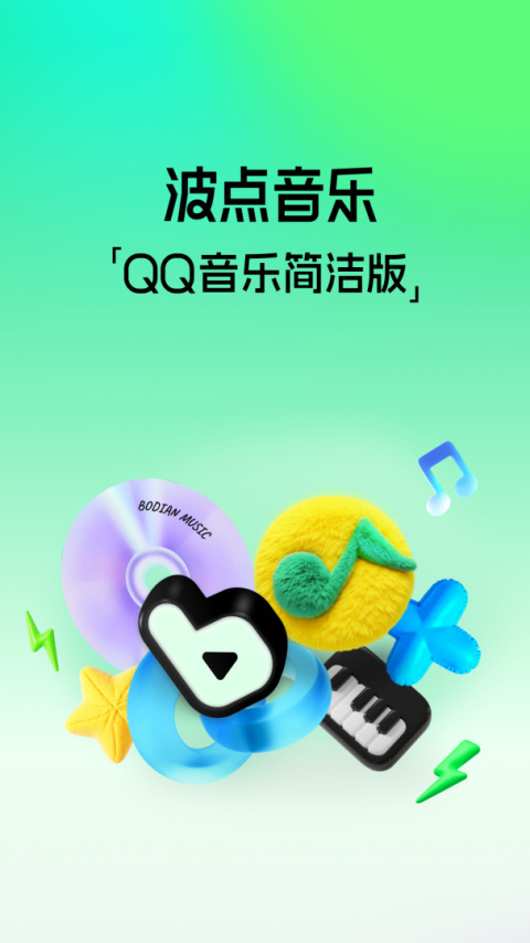 波点音乐app