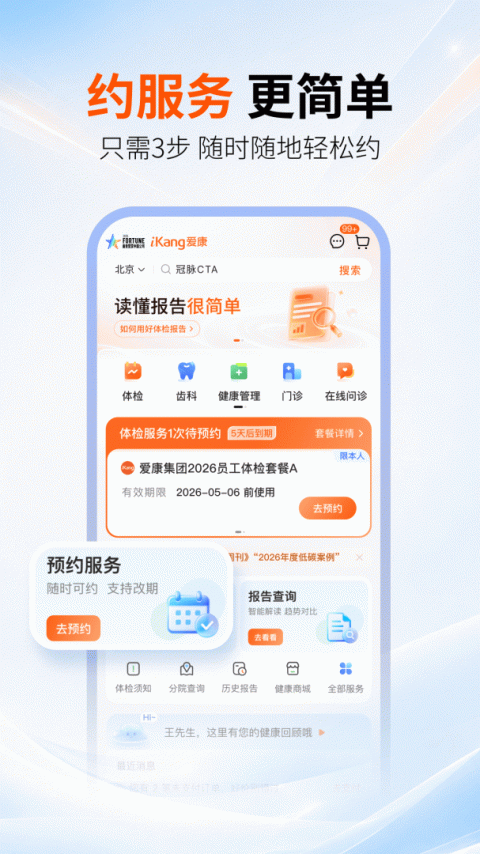 爱康体检宝app