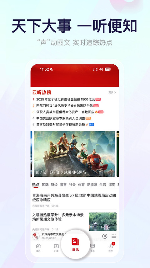 云听app