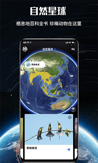 直播地球app最新版