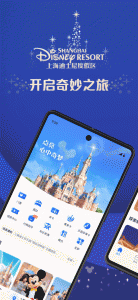 上海迪士尼度假区app