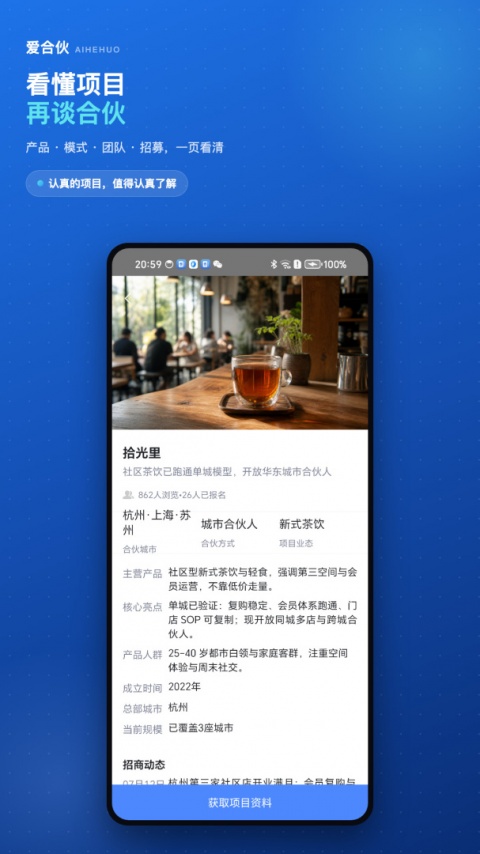 爱合伙