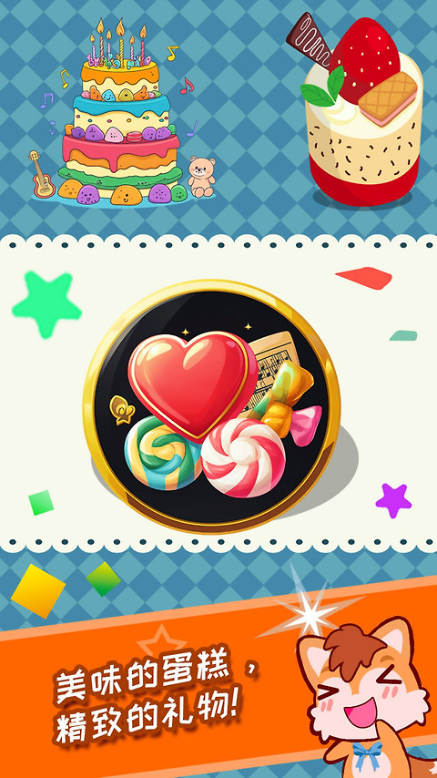 宝宝过生日手游