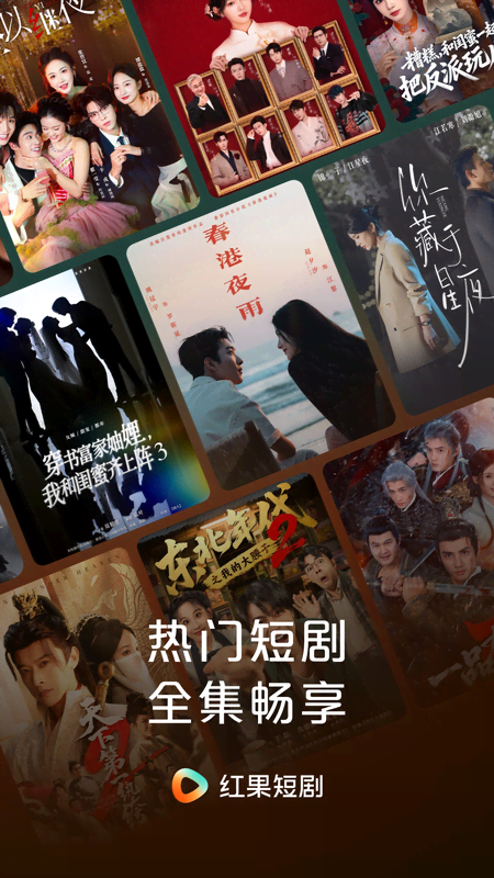 红果免费短剧app