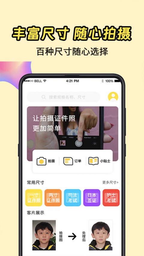 一寸证件照
