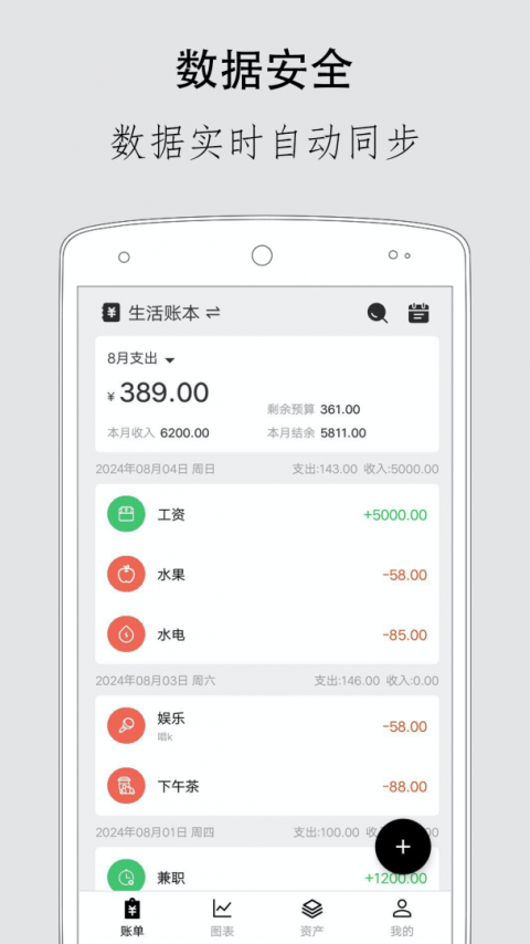 极简记账app