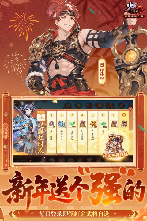 少年三国志2九游版