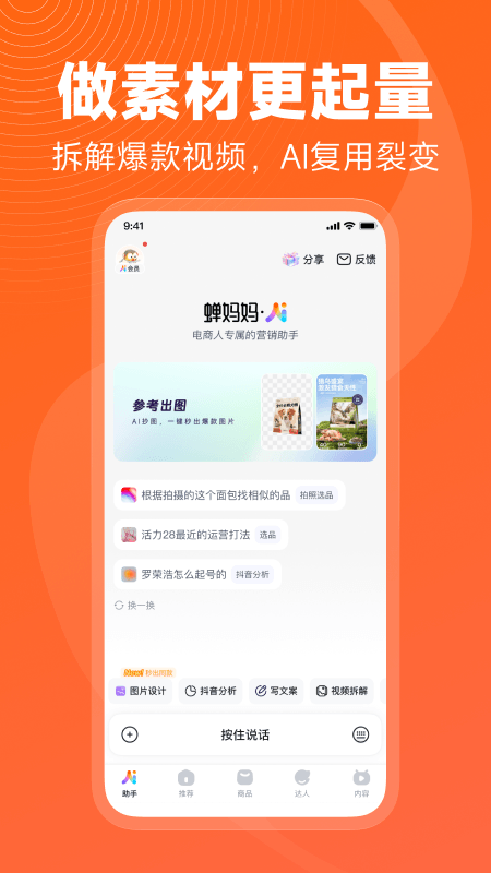 蝉妈妈app
