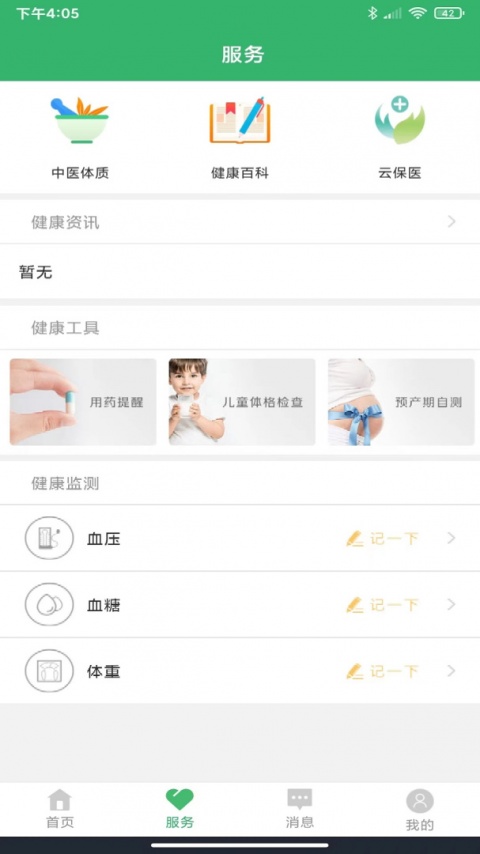 健康桐乡app
