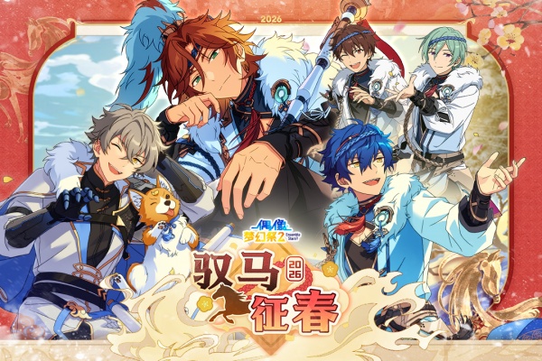 偶像梦幻祭2华为版