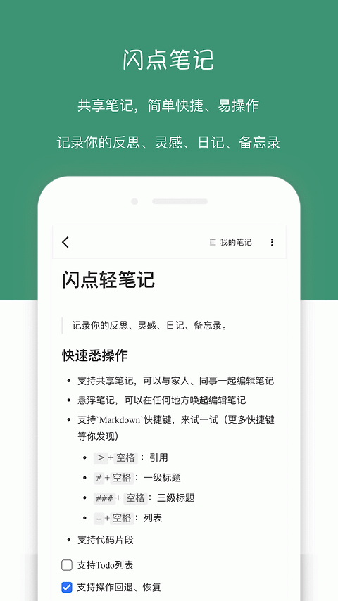 闪点清单app