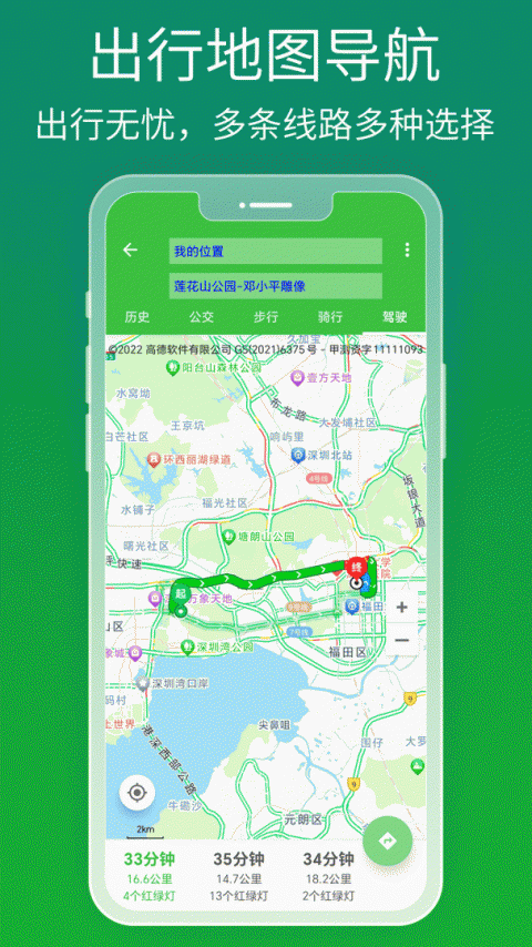 北斗导航app