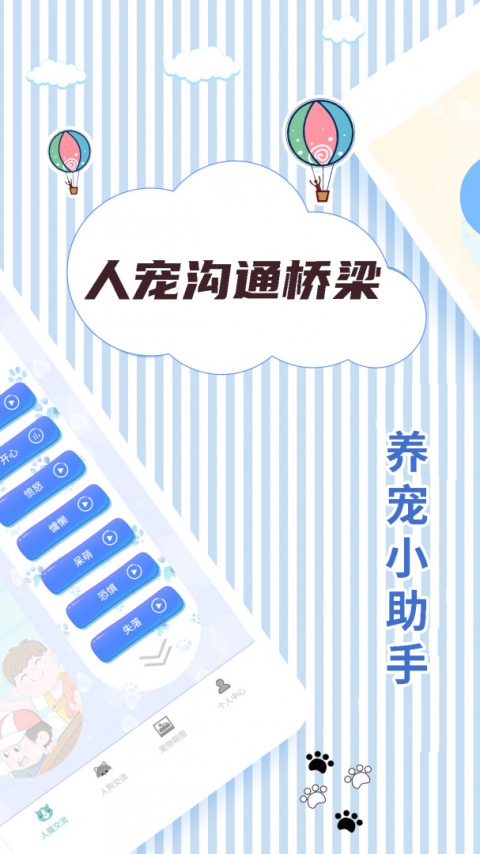 人猫翻译交流器