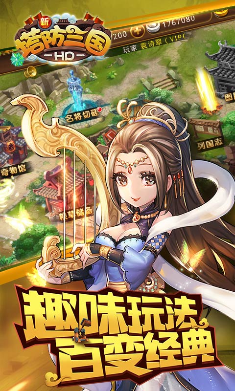 新塔防三国全民塔防官方版