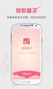胎教盒子app