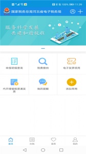 河北税务app