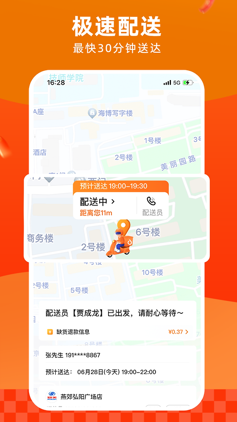 多点超市app