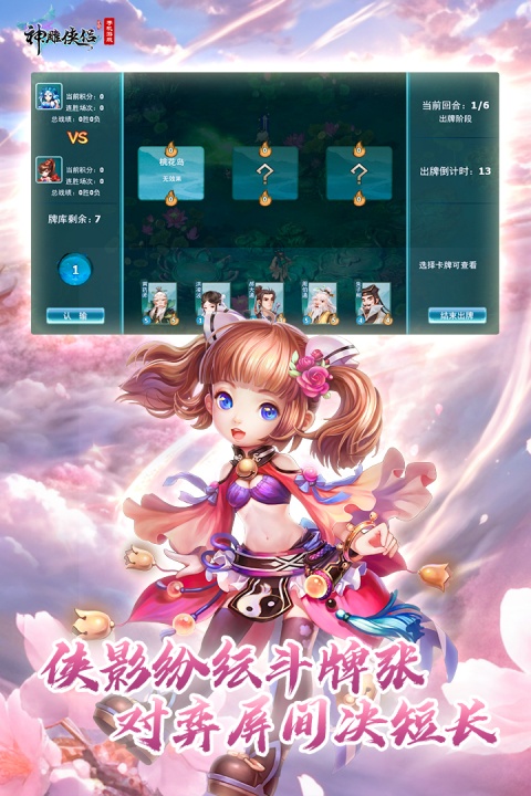 神雕侠侣九游版