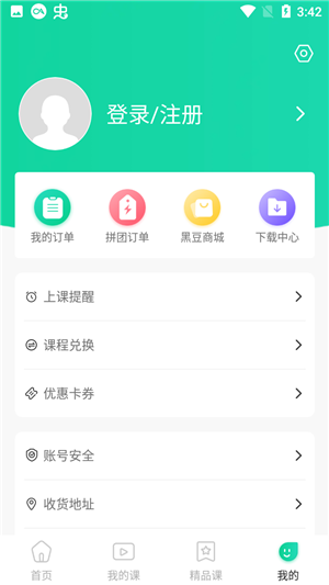 小黑课堂app