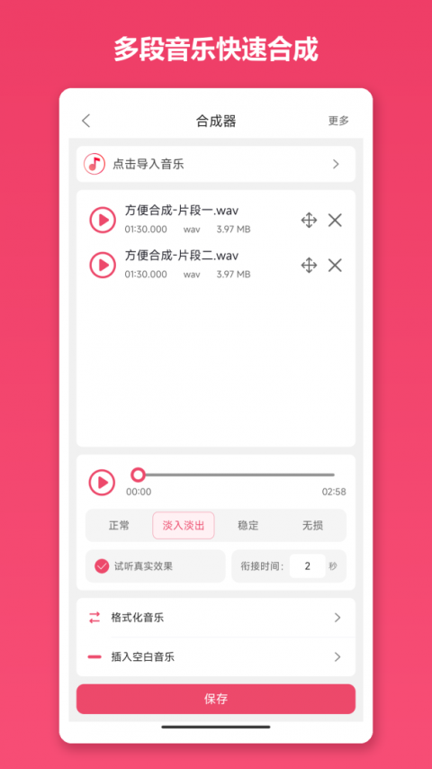 音乐剪辑app