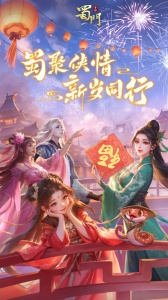 蜀门(领土争霸)