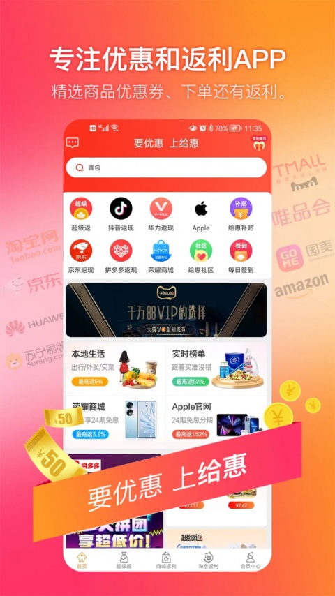 给惠网
