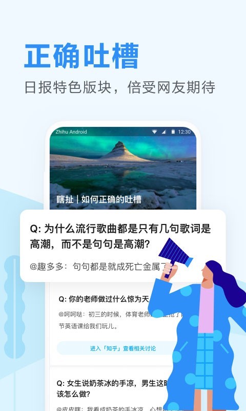 知乎日报最新版