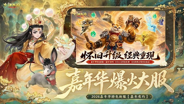 大话西游官方版