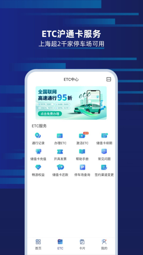 上海交通卡app