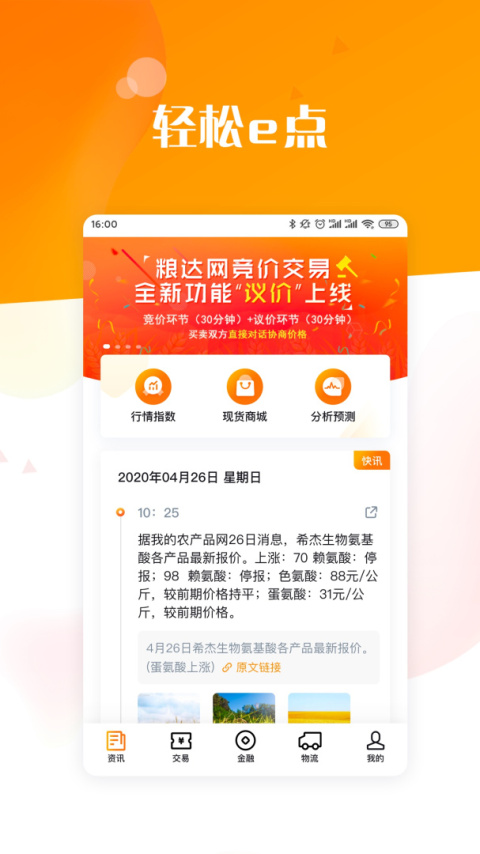 粮达网官方版