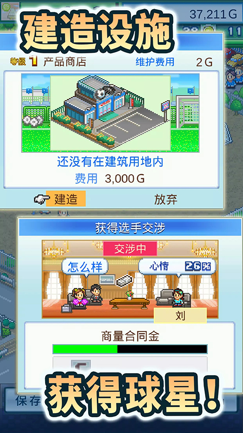 冠军足球物语2