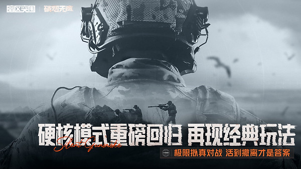 暗区突围2022