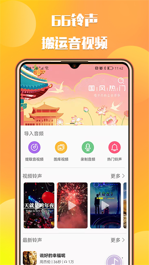 66铃声剪辑