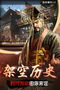 帝王时代古风剧情养成