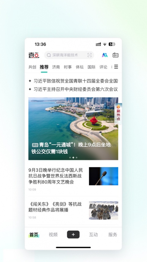 齐鲁壹点app